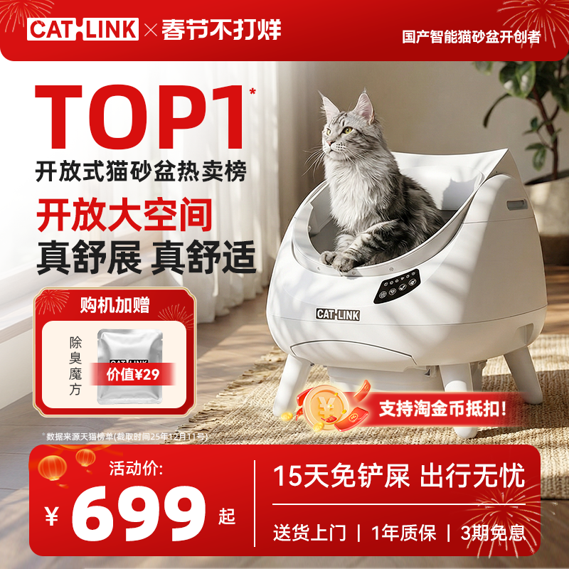 【重磅新品】CATLINK胖宝自动猫砂盆超大号防臭电动智能猫厕所