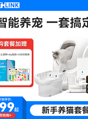 CATLINK小白智能猫砂盆+猫咪饮水机+宠物喂食器套装自动猫厕所