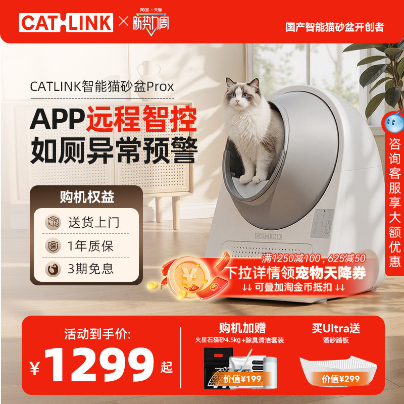 CATLINK全自动可视猫砂盆ProX封闭式超大号防外溅防臭智能猫厕所