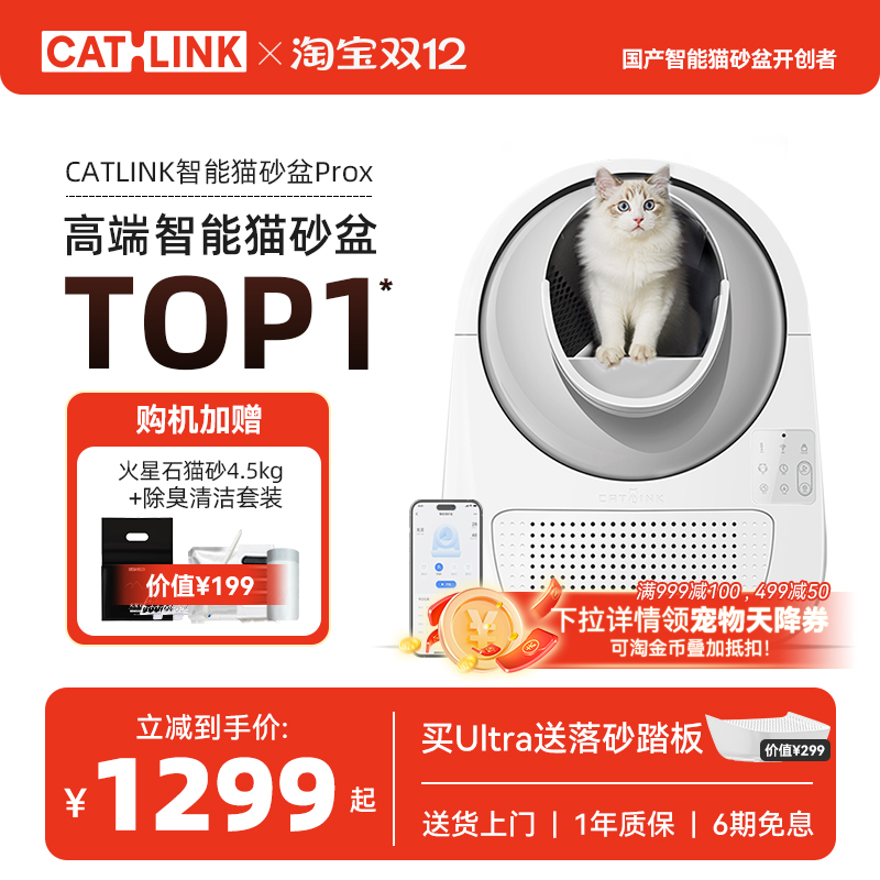 【热销TOP】CATLINK全自动猫砂盆