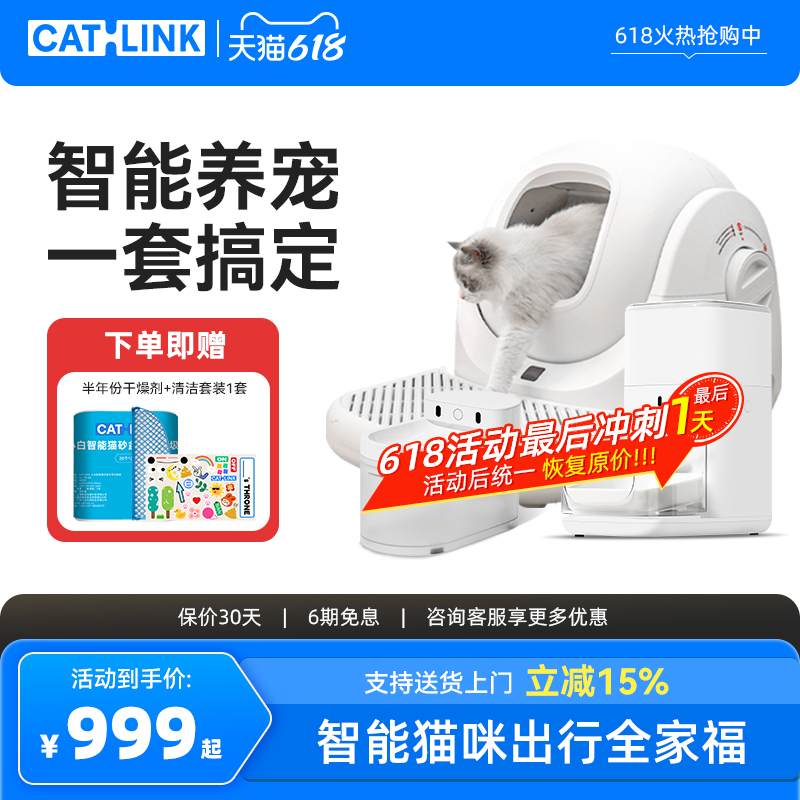CATLINK小白智能猫砂盆+猫咪饮水机+宠物喂食器套装自动猫厕所
