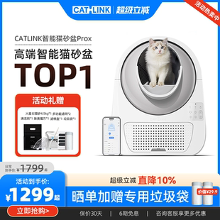 智能猫厕所猫咪超大号铲屎机 CATLINK全自动可视猫砂盆ProX封闭式