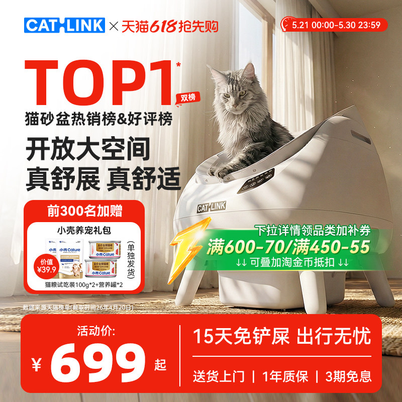【重磅新品】CATLINK胖宝自动猫砂盆超大号防臭电动智能猫厕所