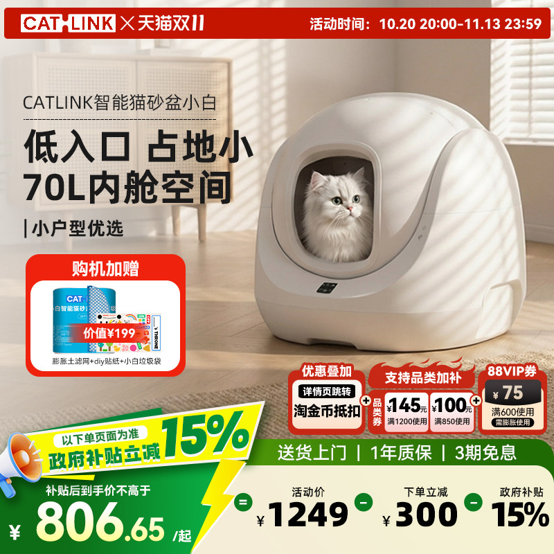 【政府补贴15%】CATLINK小白智能猫砂盆全自动铲屎清理电动猫厕所