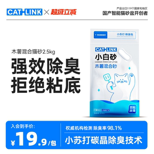 包邮 CATLINK小白砂木薯猫砂除臭微尘猫沙木薯混合矿砂不粘底猫砂