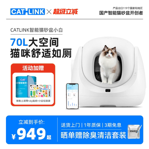 CATLINK小白猫砂盆20斤大猫可用