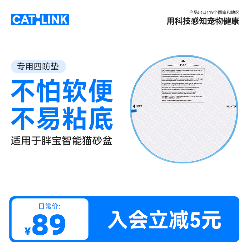 CATLINK胖宝专用四防垫 【不怕软便不易粘底】仅适用胖宝猫砂盆