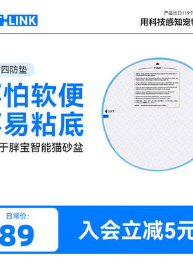 CATLINK胖宝专用四防垫 【不怕软便不易粘底】仅适用胖宝猫砂盆
