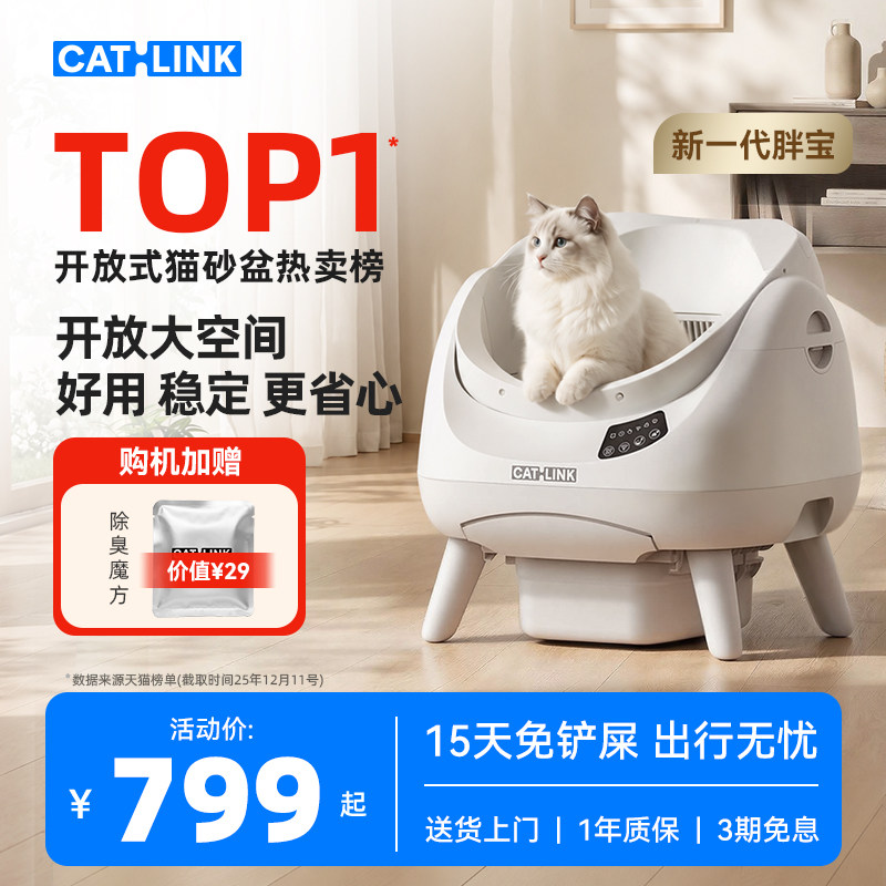 catlink胖宝开放式智能猫砂盆 673.9元 - 86线报
