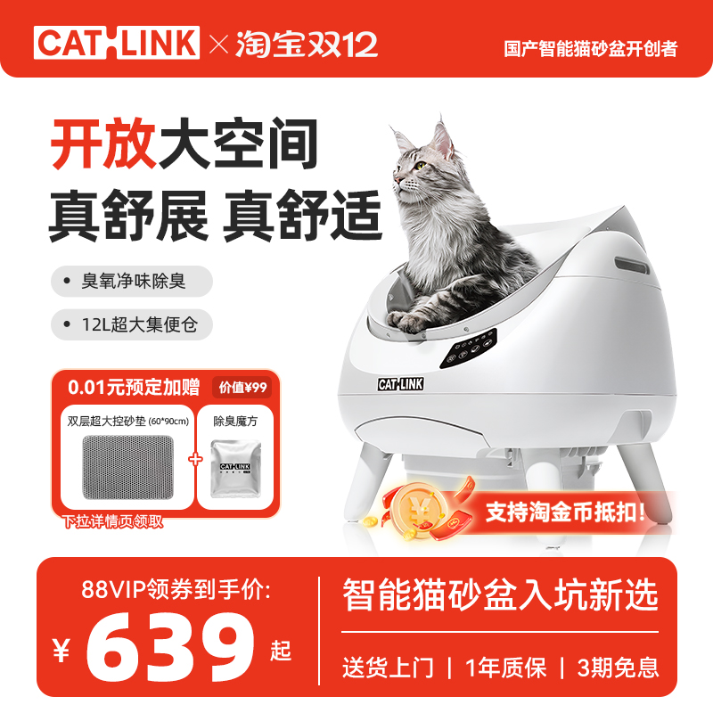 【重磅新品】CATLINK胖宝自动猫砂盆超大号防臭电动智能猫厕所