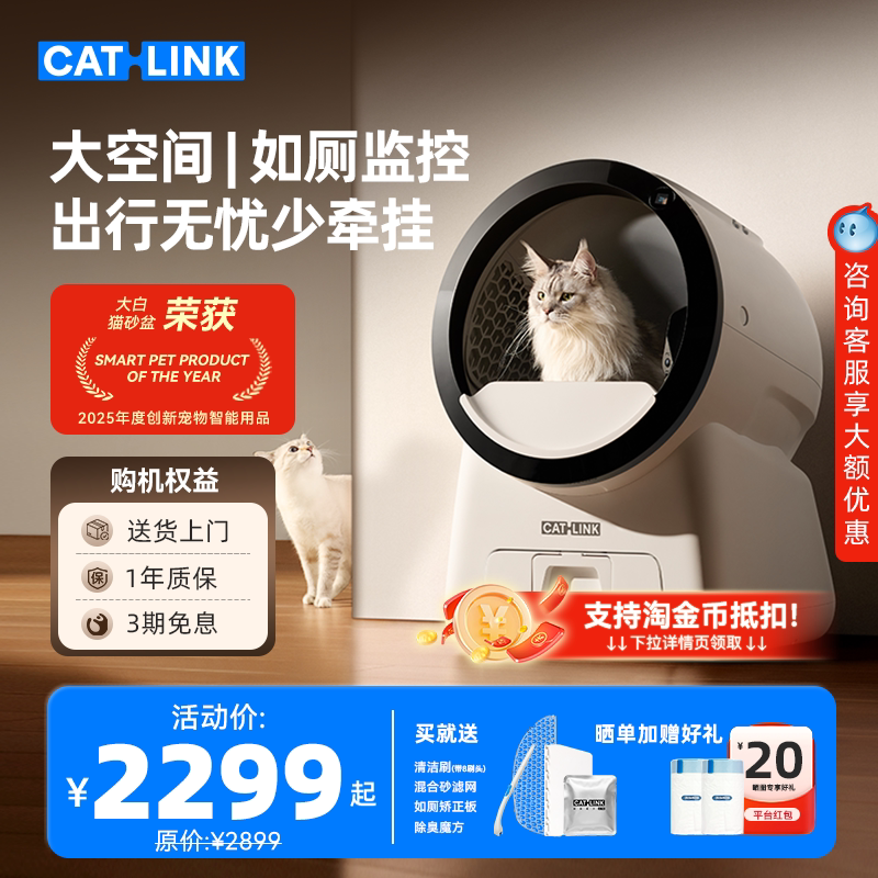 【全能旗舰】CATLINK大白自动猫砂盆自动加砂防臭电动智能猫厕所