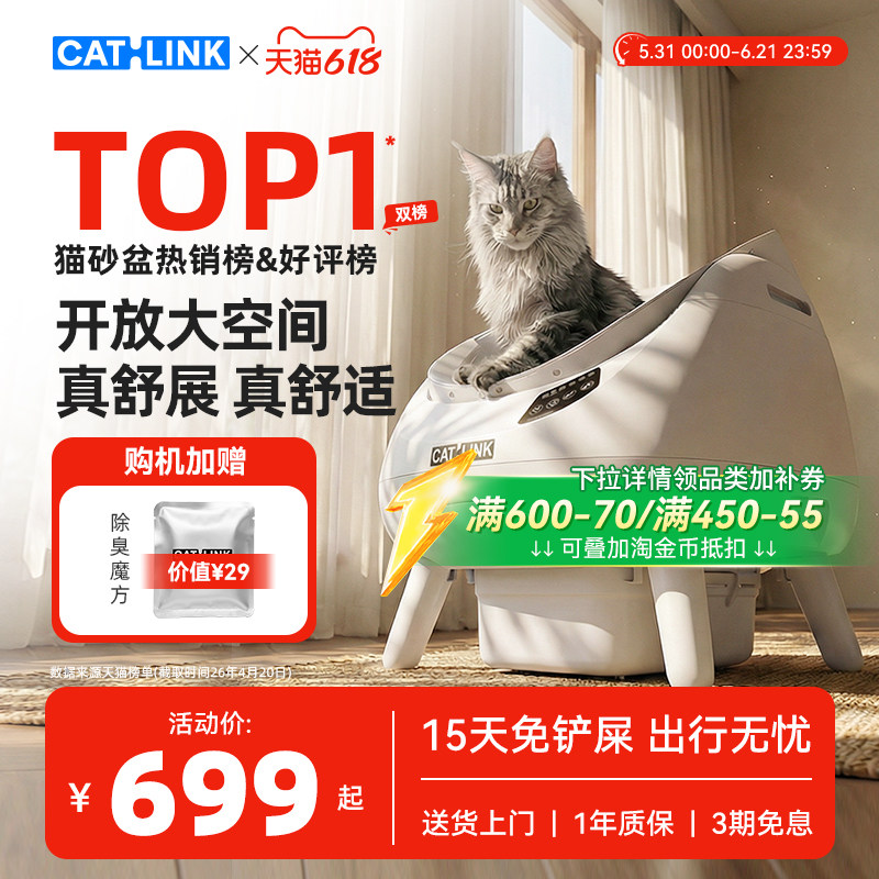 【开放大空间】CATLINK胖宝全自动猫砂盆超大号防臭智能猫厕所