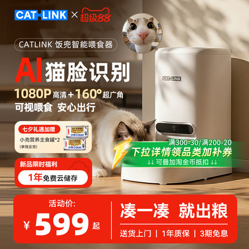 【AI猫脸识别】饭兜智能喂食器