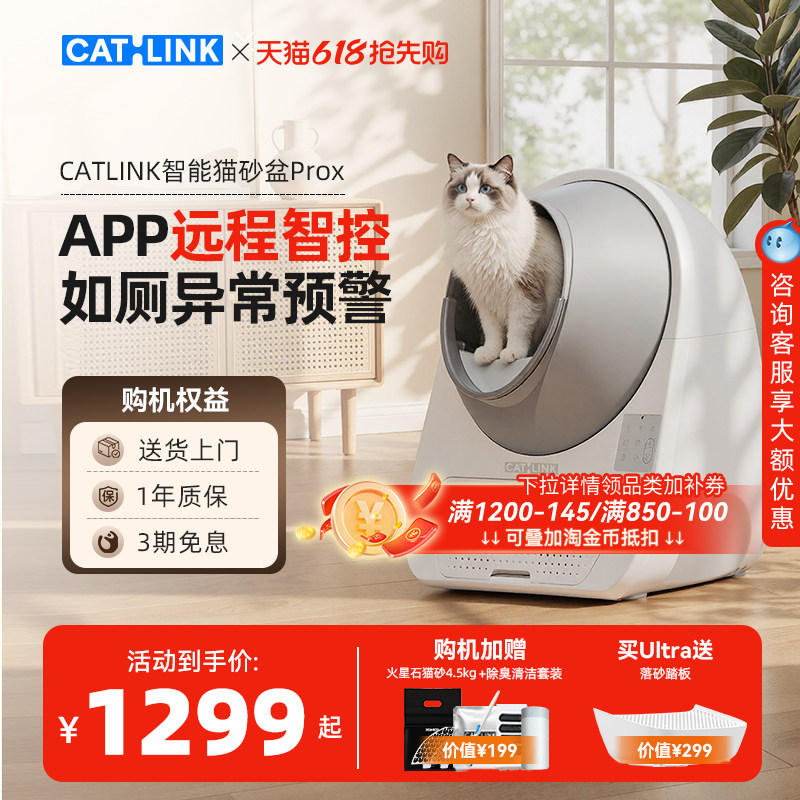 CATLINK全自动可视猫砂盆ProX封闭式超大号防外溅防臭智能猫厕所