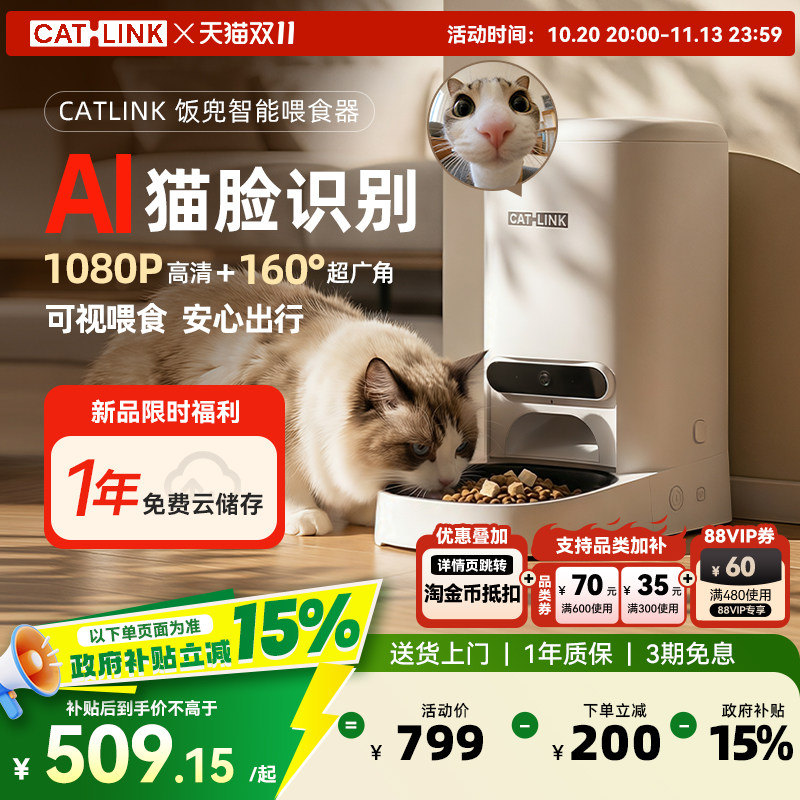 【政府补贴15%】CATLINK饭兜可视自动喂食器5G猫脸识别智