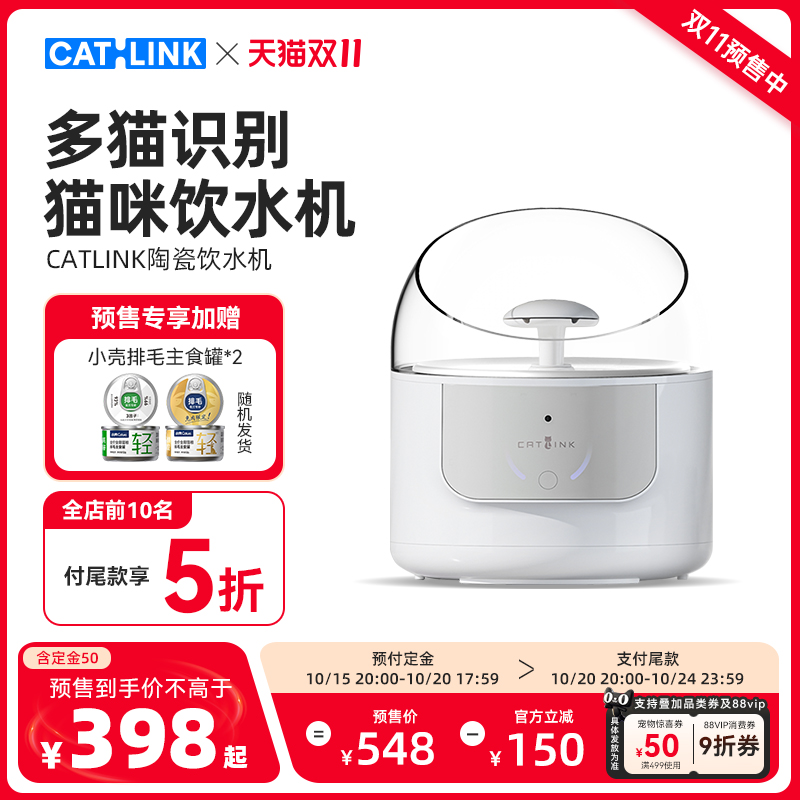 CATLINK宠物陶瓷智能饮水机