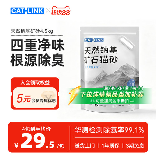 4重除臭天然钠基矿石猫砂