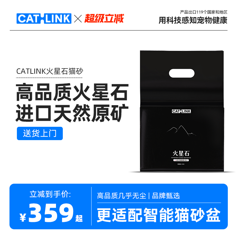 CATLINK进口火星石猫砂4.5kg