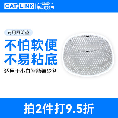 CATLINK小白专用四防垫