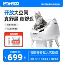 CATLINK胖宝自动猫砂盆超大号防臭电动智能猫厕所 开放大空间