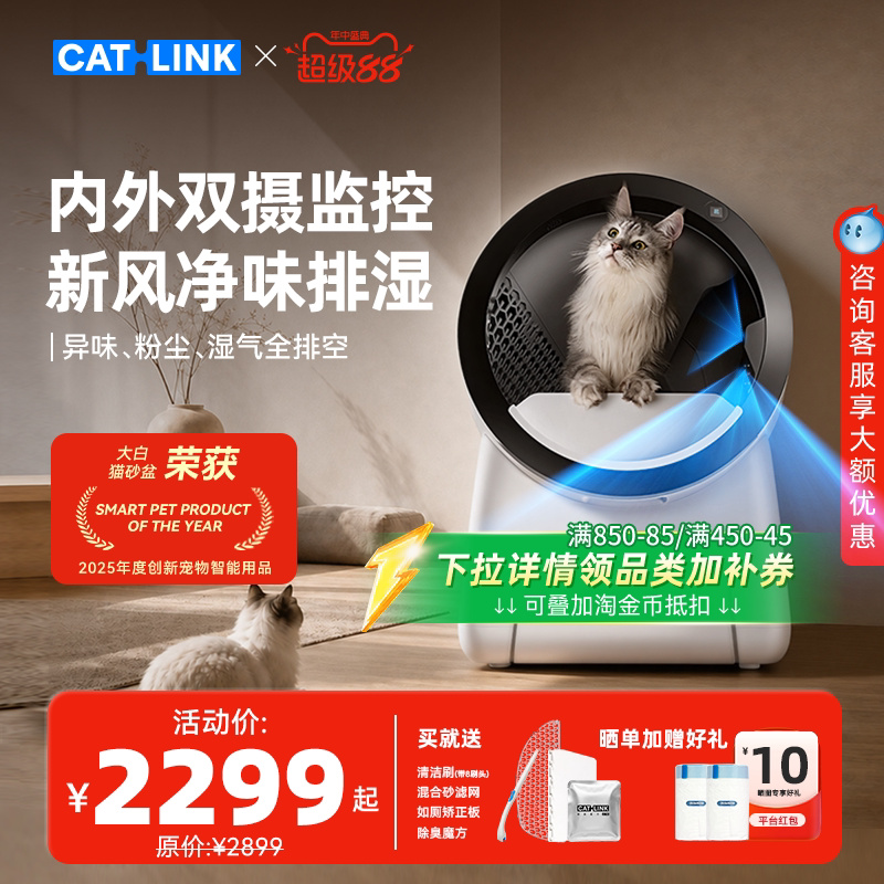 CATLINK自动猫砂盆Pro双摄版 1564元 - 线报酷