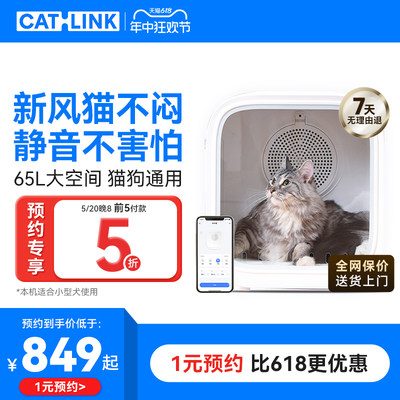 CATLINK静音智能烘干箱猫狗通用
