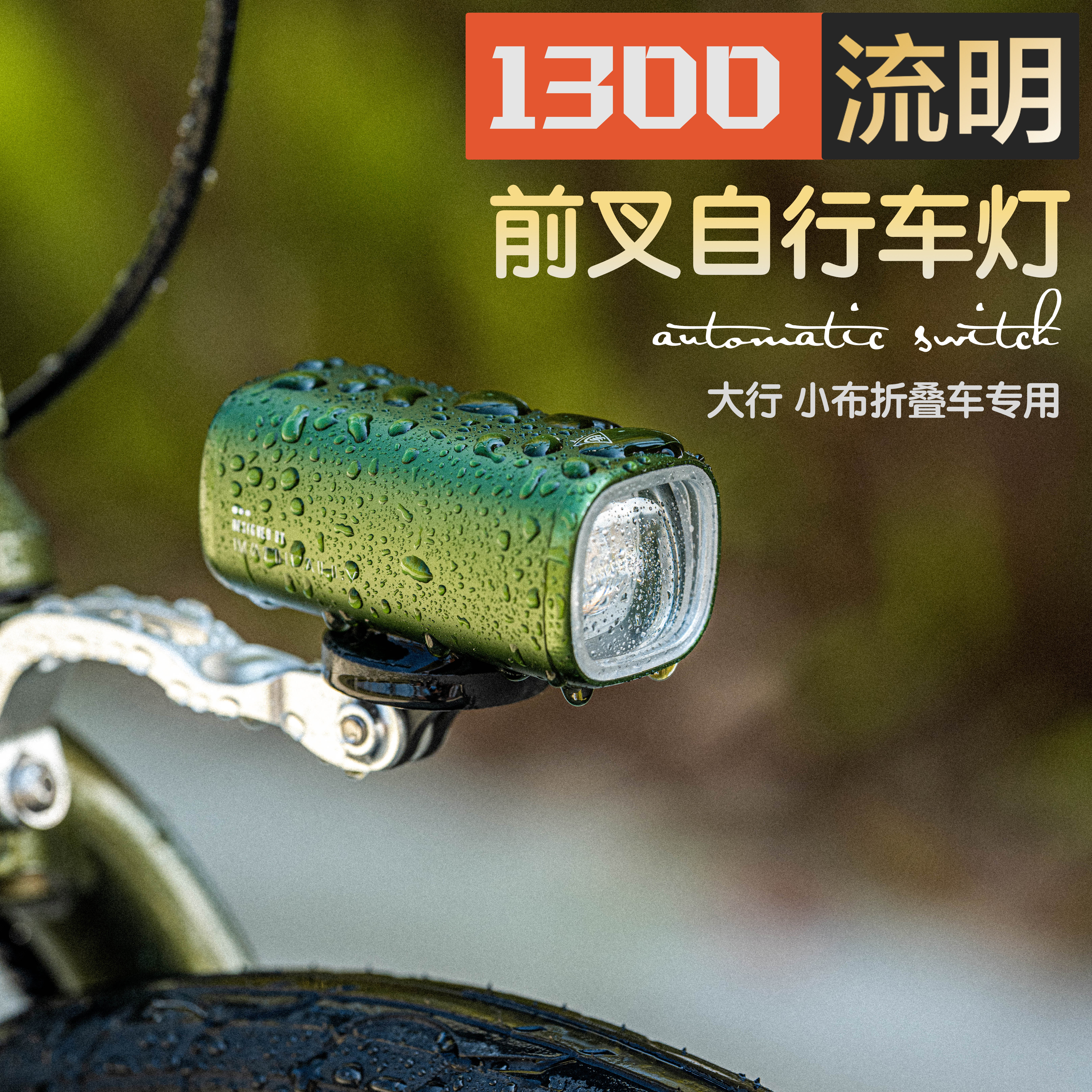 小布自行车灯大行折叠车前叉前灯山地夜骑车灯防水骑行单车装备