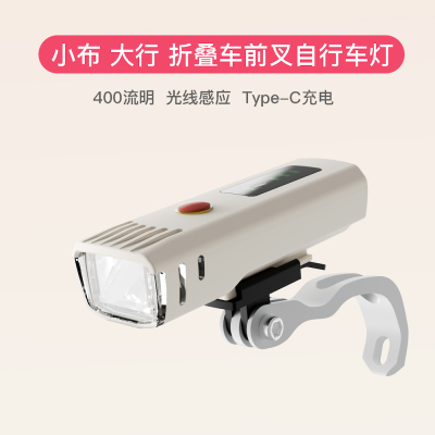 小布折叠自行车灯，大行折叠车灯