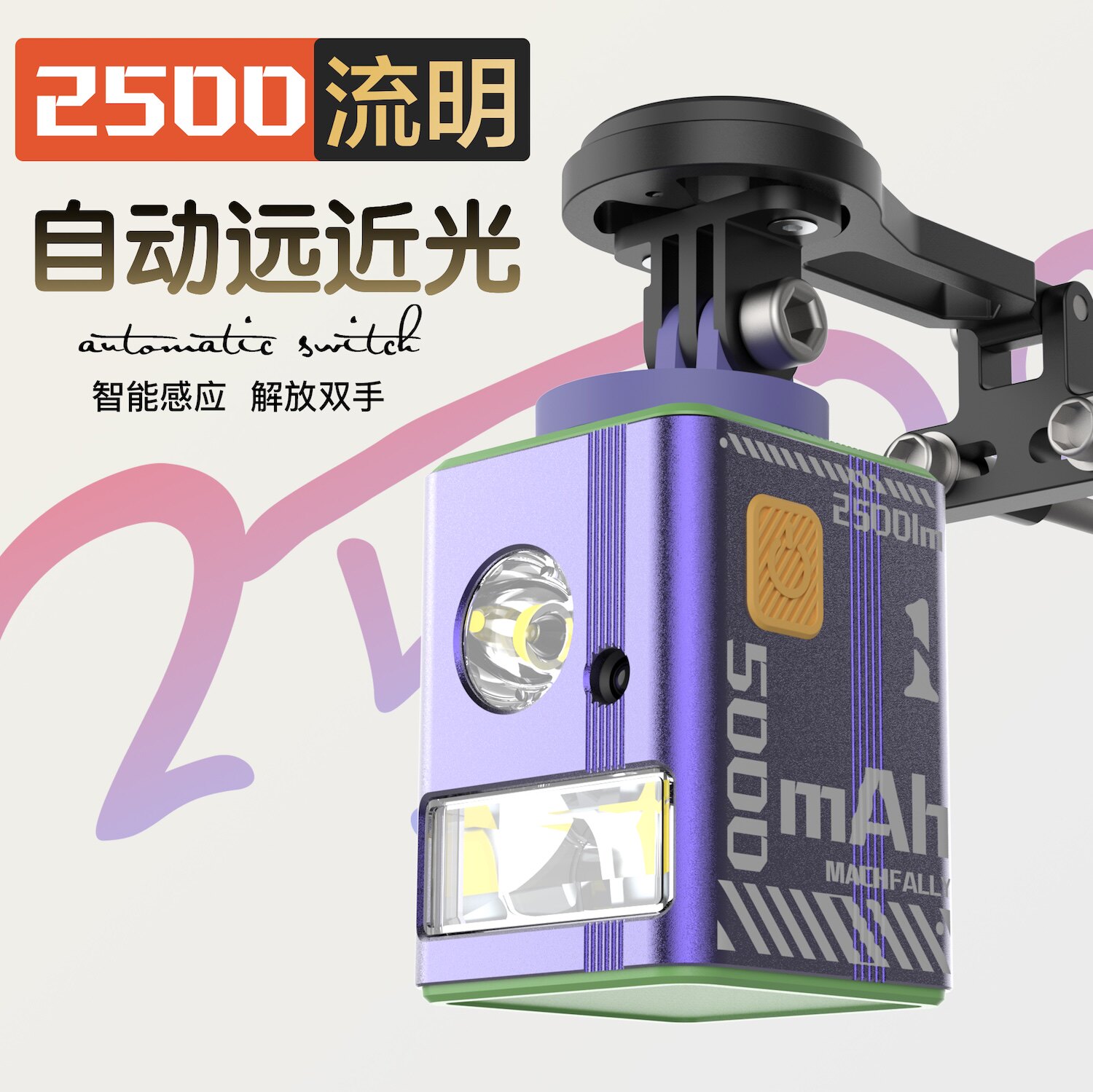 夜骑自行车灯自动远近光山地强光充电公路照明车前灯单车夜行装备