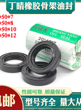 32*50*8骨架油封32x50x7 325010 32.50.12 32-50-10油封 密封圈