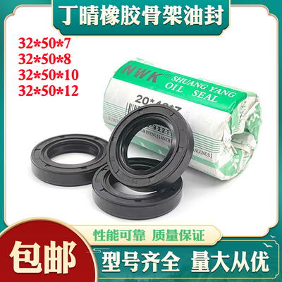 NWK进口32-50-10骨架油封密封圈