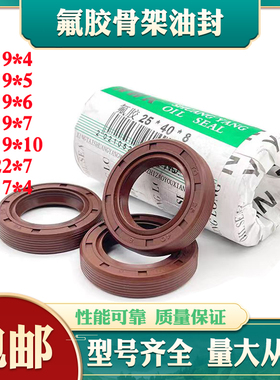 10x19x7优质氟胶骨架油封10*19*5 10/19/6 10.19.4耐高温 耐腐蚀