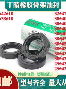 密封圈tg 30.42.7 30x40x7 30*42*8 30/40/5 30-40-10 骨架油封