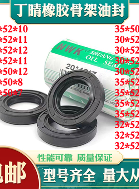 30*52油封30x52x7 305212 30.52.10 30-52-8外螺纹骨架油封密封圈