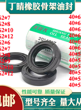 tg4 40*62*12 油封tg4 406210 40x62x8 40/62/7 40-62-9骨架油封