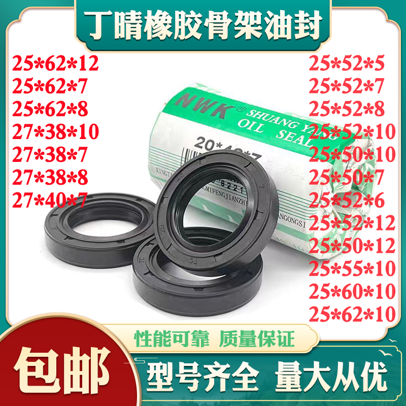 进口密封圈骨架油封25*50/51/52