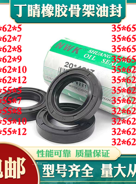 35.62.5油封356212 35x62x10 35*62*8 35/62/10骨架油封 密封圈