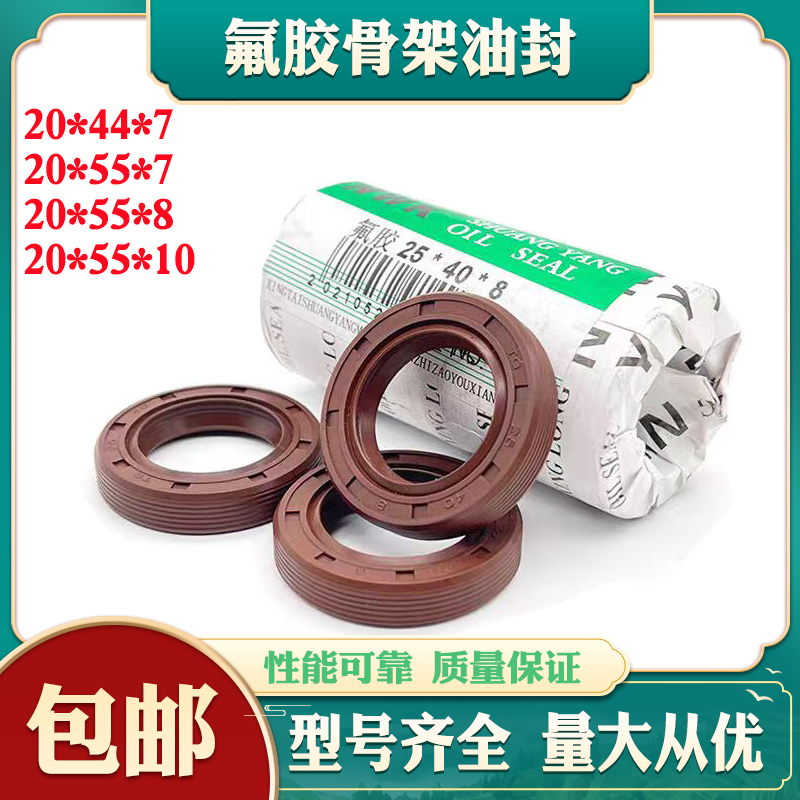 FKMFPM氟胶TC骨架油封20*44*55