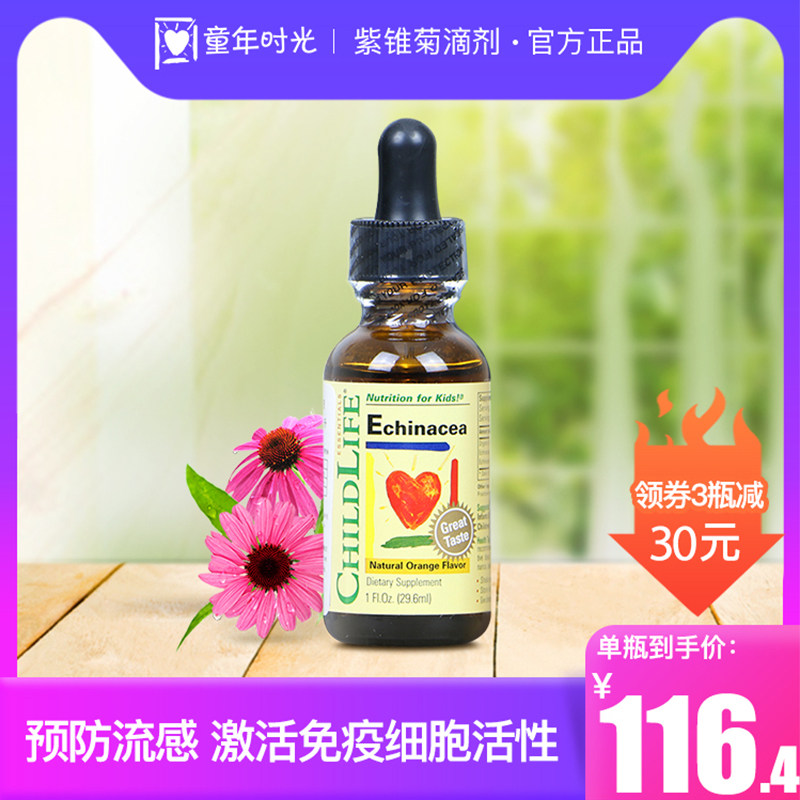 U.S.A Childhood baby children Imported Echinacea Drops Carriage prevention Flu Resistancein the Milk powder/Food supplement/Nourishment/Snacks , Infant nutrition , Vitamins  category - from Buy2taobao.com to provide professional Taobao agent buy service
