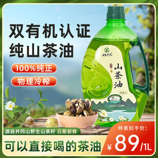 井江官方正品 有机山茶油1L井冈山物理冷榨纯正油野山茶籽油食用油