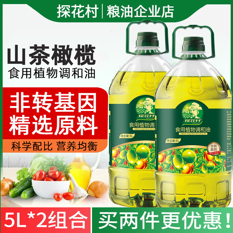 探花村山茶橄榄食用油5LX2非转基因调和油添加橄榄油山茶油家用油