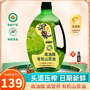 探花村有机高油酸山茶油1L井冈山茶树籽油纯正山茶油食用油专营店
