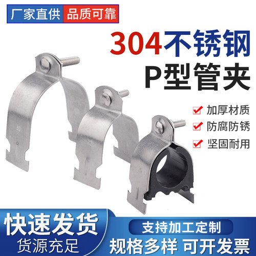 不锈钢P型管卡不锈钢304P型卡扣 不锈钢P型抱箍管束C型钢管固定卡