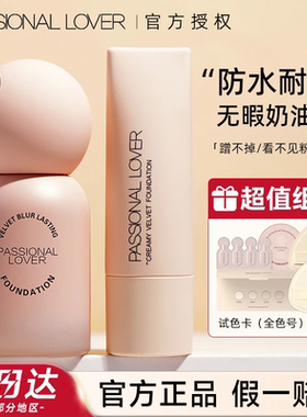 PL蹭不掉粉底液4.0油皮亲妈持久控油遮瑕持妆粉霜涂鸦官方正品