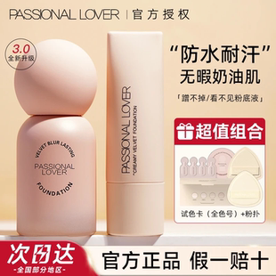 PL蹭不掉粉底液4.0油皮亲妈持久控油遮瑕持妆粉霜涂鸦官方正品