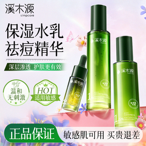 溪木源愈创木水乳套装