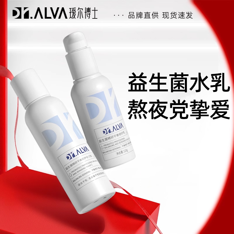 瑷尔博士水乳2.0套装益生菌护肤品保湿补水干混油皮男女学生SH
