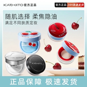 KATO散粉水散粉蜜粉定妆散粉保湿 秋冬限定 控油持妆不假白正品