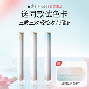 TIMAGE彩棠遮瑕液无瑕遮瑕修颜液E01三文鱼C01痘印黑眼圈泪沟提亮