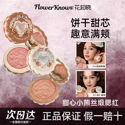 花知晓甜心小熊丝缎浮雕腮红柔光感清透显色学生礼物官方正品